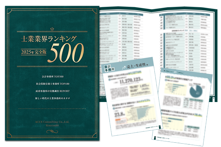 士業オーナーズクラブ | プロパートナーSTORE