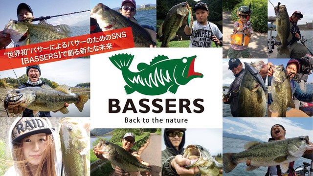 世界初！バサーによるバサーのためのSNS【BASSERS】で創る新たな未来
