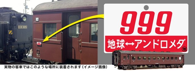 銀河鉄道999【愛称板】作ります(鉄道部品)・・松本零士先生直筆サイン
