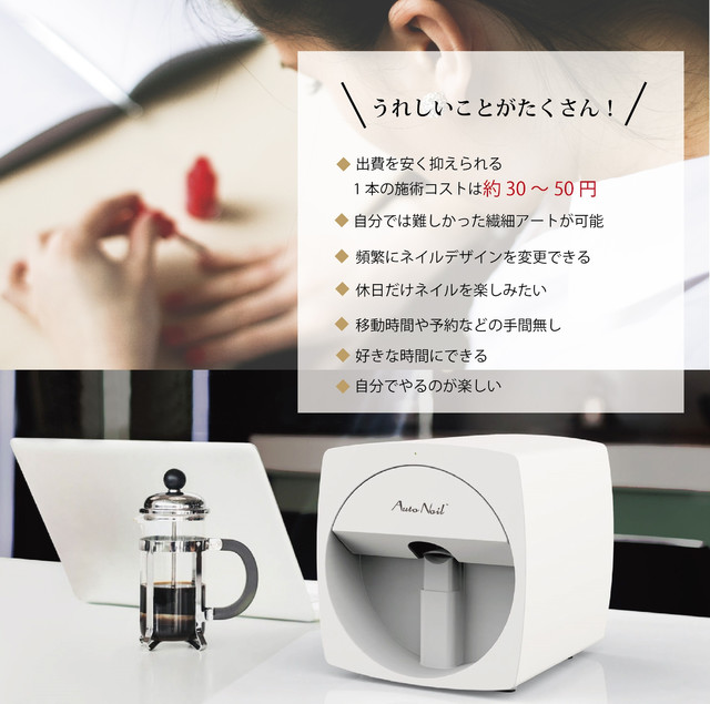 自宅でプロ品質！世界最小クラスのネイルアートプリンター＜Auto Nail