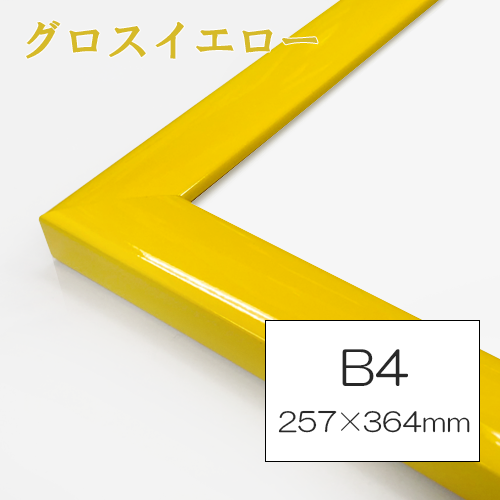 世界堂】カラーフレーム B4サイズの通販|OAサイズ額の通販なら世界堂