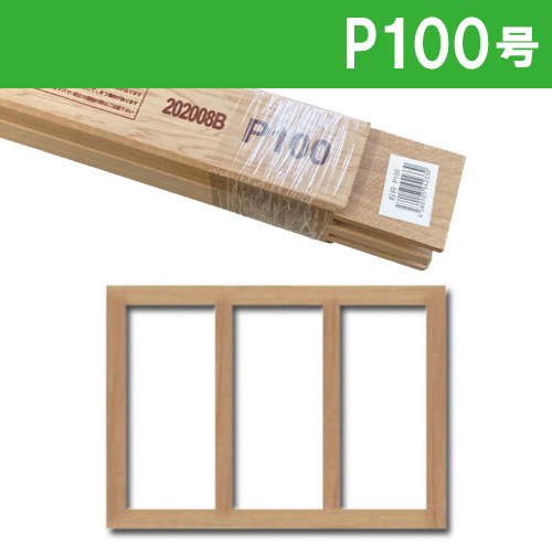 世界堂】木枠 【P】サイズの通販|キャンバス・パネル類の通販なら世界