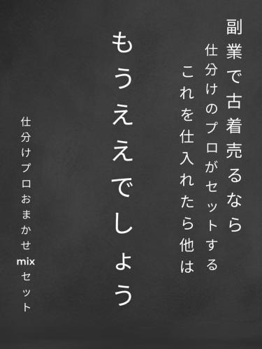 6500円で20着ゲット！古着のまとめ売りを買ってみたら意外な発見が