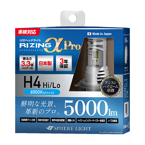 日本製LEDヘッドライト RIZINGアルファ Pro H4 Hi/Lo 6000K 12V用