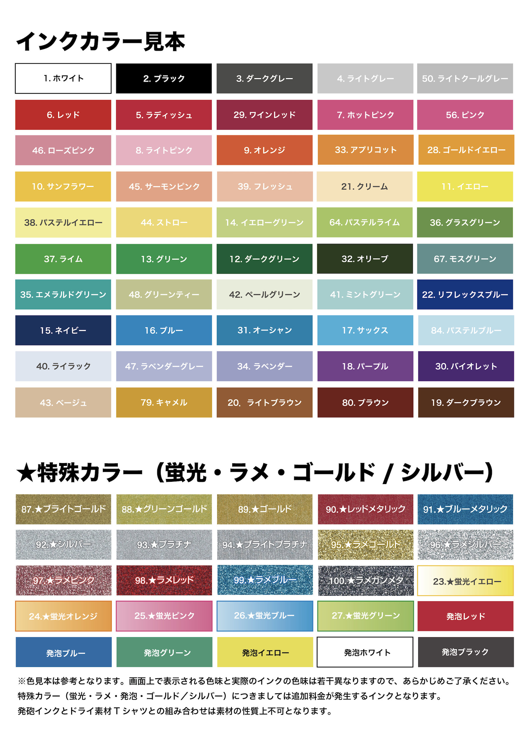 シルクプリント＞インクカラーについて丨よくあるご質問（FAQ）丨