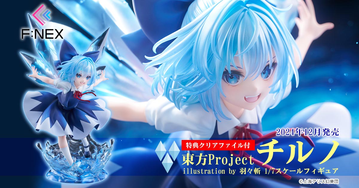 フリュー株式会社 東方Project チルノ illustration by 羽々斬 1/7