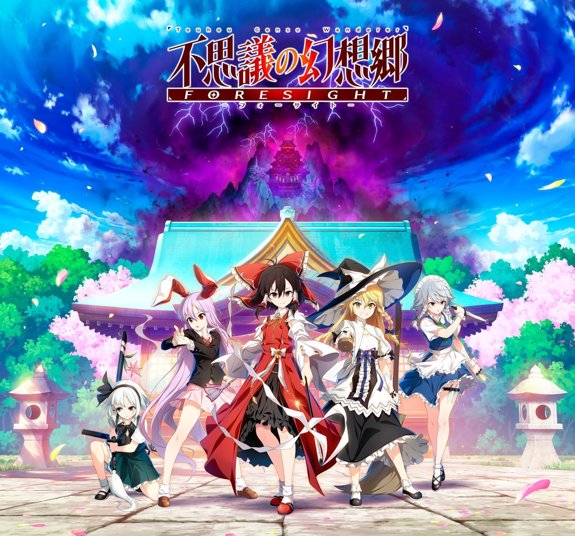 東方Project」ファンゲーム『不思議の幻想郷 -FORESIGHT-』Nintendo