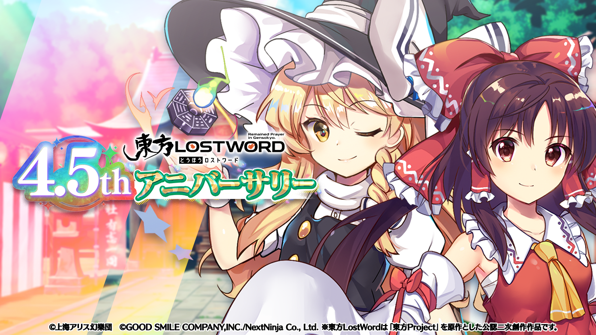 東方Project公認二次創作 スマートフォン向け弾幕RPG「東方LostWord