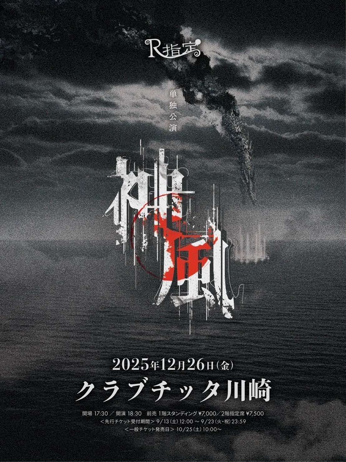 即購入OK】R指定 神風 12/26 川崎クラブチッタ 当日チェキ マモ R指定