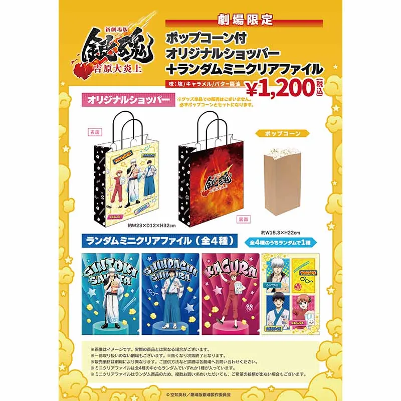 売店のオススメメニュー！＞【数量限定】2/13(金)～『新劇場版 銀魂
