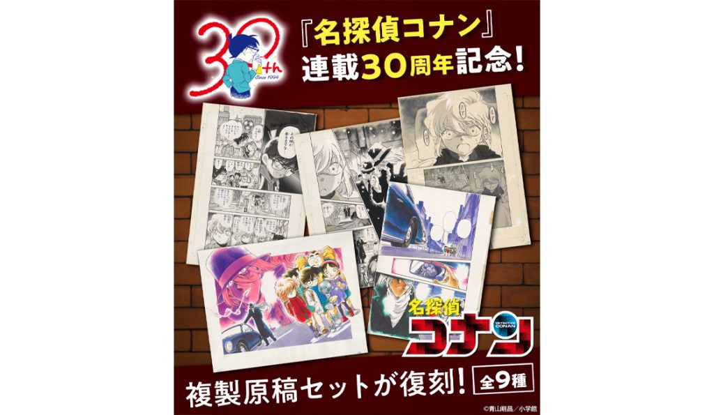 名探偵コナン 複製原稿 セット サンデープレミアムSHOP限定 【未開封