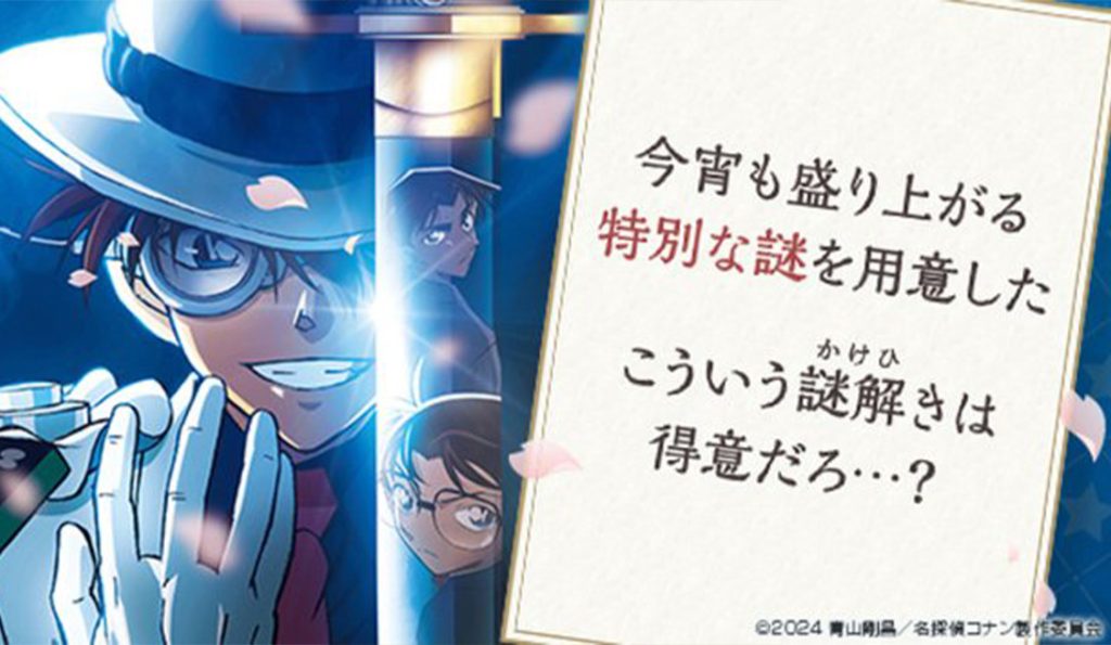 名探偵コナン コレクターズクラブ | 『100万ドルの五稜星』公開記念
