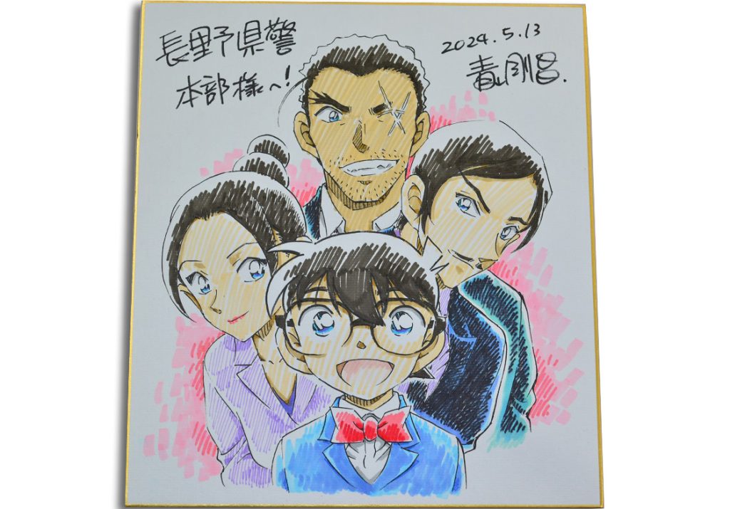 名探偵コナン コレクターズクラブ | 長野県警察へのサイン色紙を期間