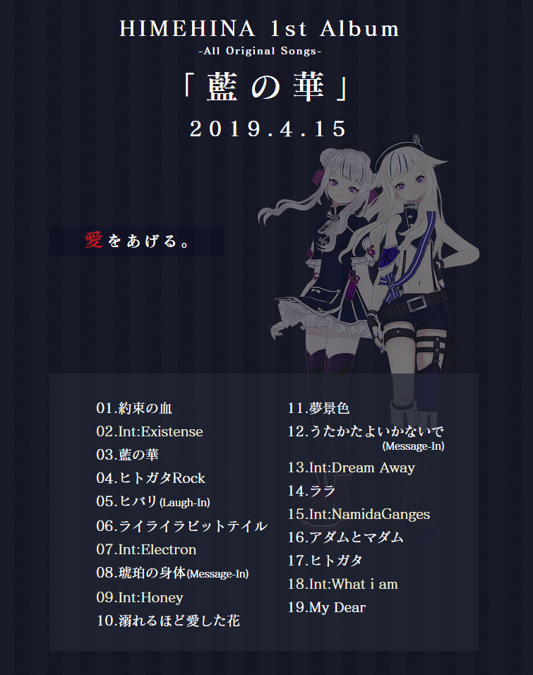 1stアルバム「藍の華」発売決定！初回限定予約開始！｜HIMEHINA