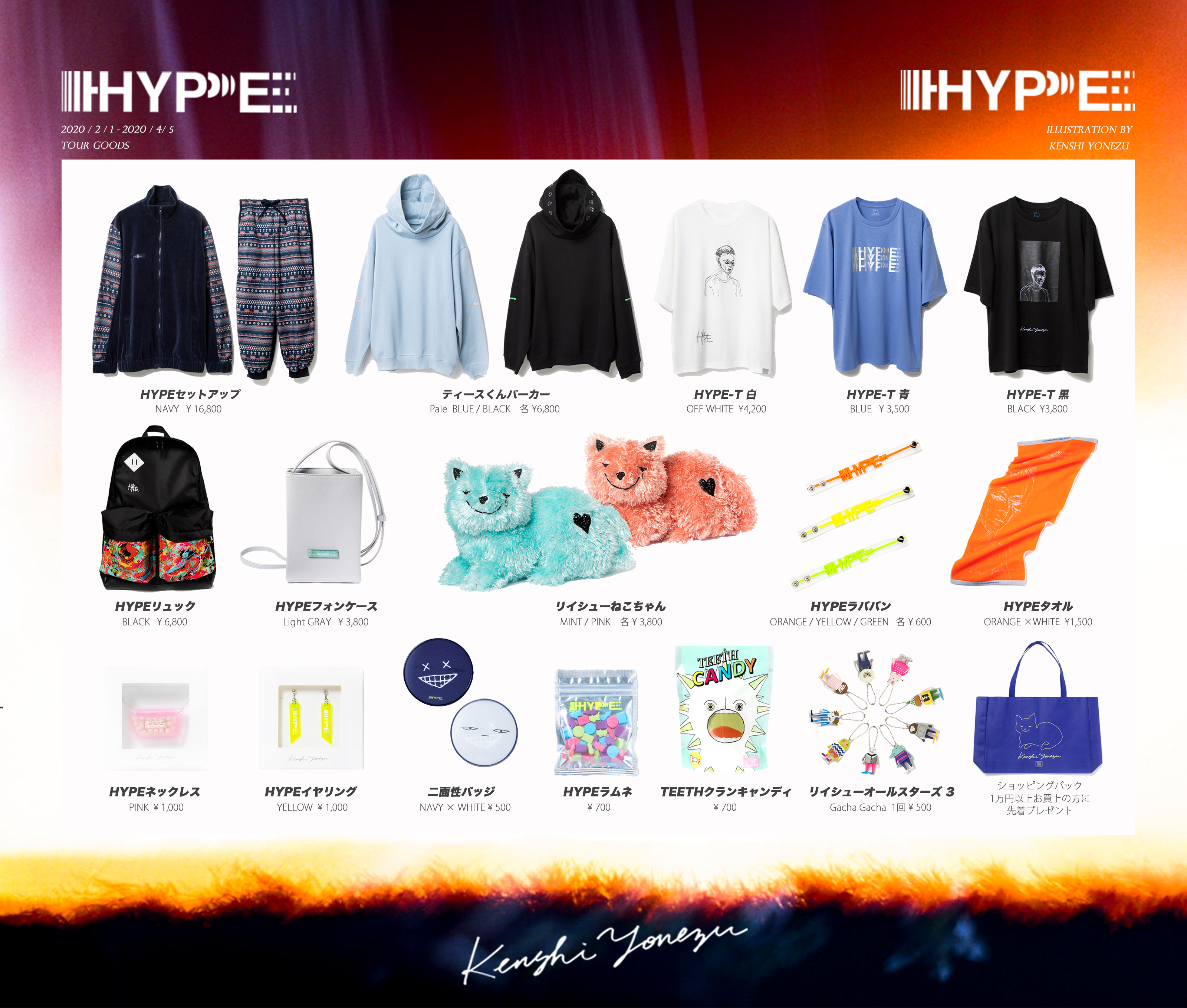 米津玄師 2020 TOUR / HYPE」会場グッズオーダーアプリについて | 米津