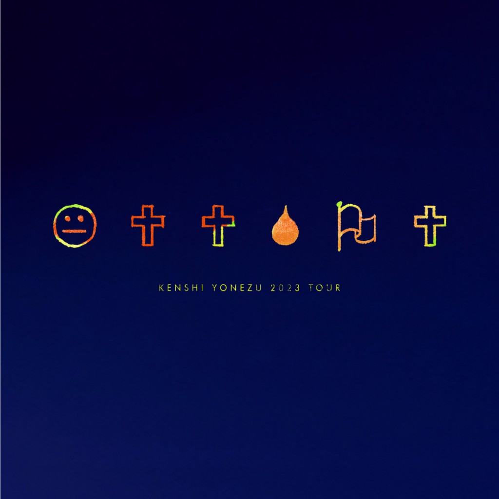 米津玄師 2023 TOUR / 空想 | 米津玄師 official site「REISSUE RECORDS」