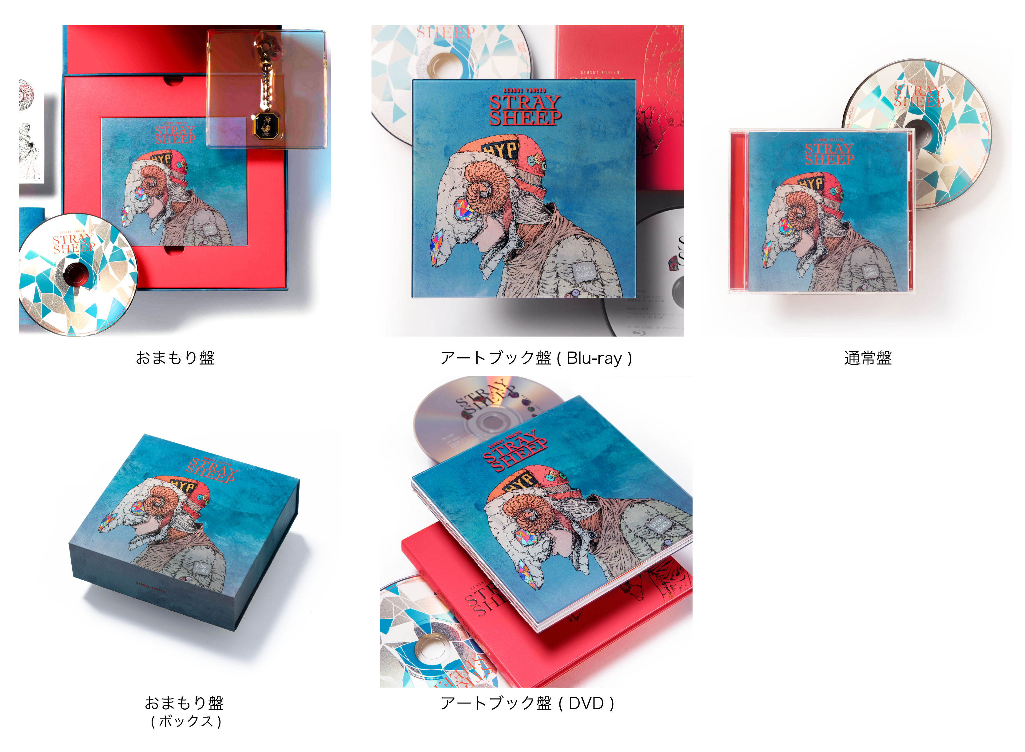 米津玄師 New Album「STRAY SHEEP」8月5日(水)発売 | 米津玄師