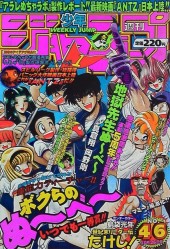 週刊少年ジャンプ (Weekly Shonen Jump) 1998 #46 Reviews