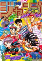 週刊少年ジャンプ (Weekly Shonen Jump) 1994 #36-37 Reviews