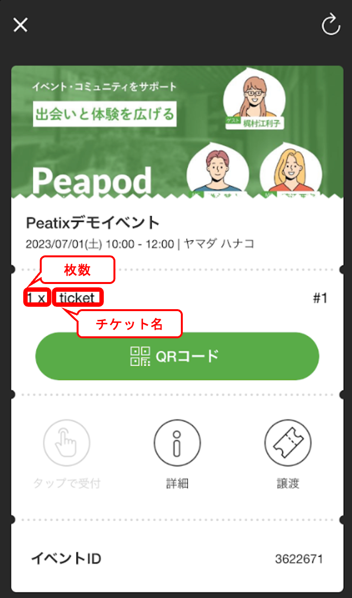 主催者にチケットのキャンセルを依頼する：参加者ヘルプ