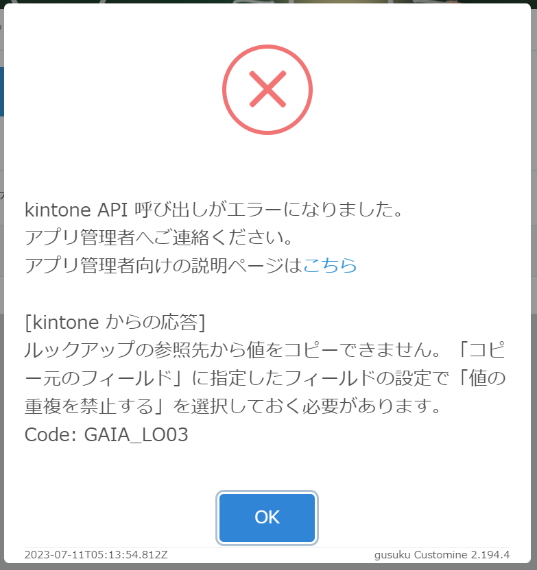 ルックアップの参照先から値をコピーできません」というエラーが出まし