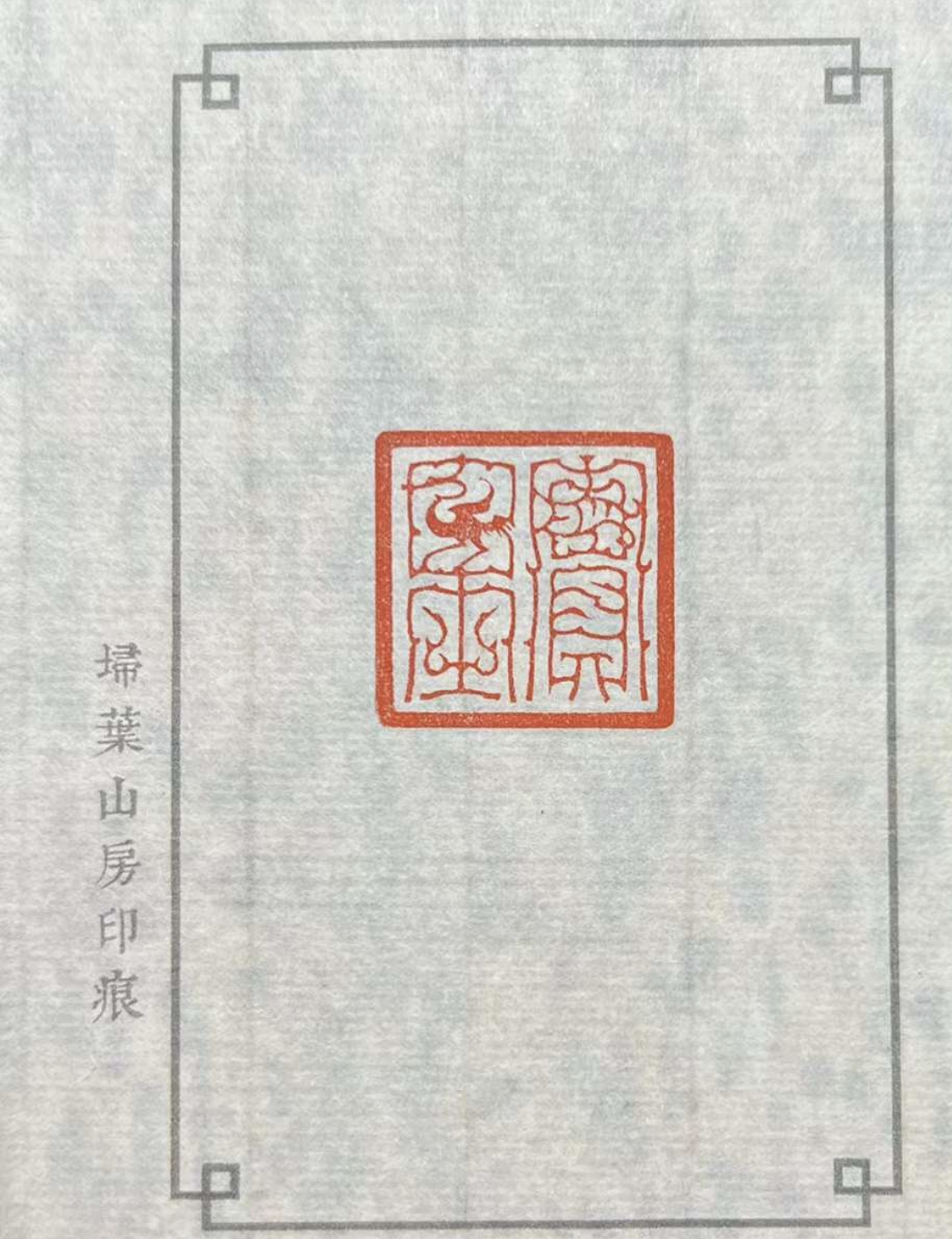 Seal Carving - 印章定制