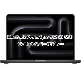 MacBook Pro 16インチ M4 Pro（2024） 新品 338,800円 中古 | ネット最