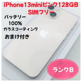 iPhone 13 mini 256GB 新品 27,980円 | ネット最安値の価格比較