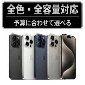 iPhone 15 Pro 256GB ホワイト 新品 123,000円 中古 96,501円 | ネット
