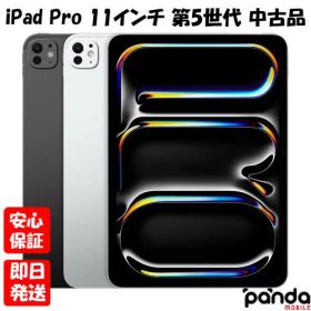 iPad Pro 11 256GB 第3世代(2021発売) 新品 110,000円 中古 | ネット最