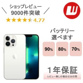 iPhone 13 Pro Max 1TB 新品 128,500円 中古 70,037円 | ネット最安値