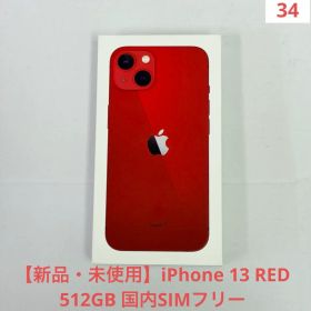 iPhone 13 SIMフリー レッド 512GB 新品 94,905円 中古 70,761円