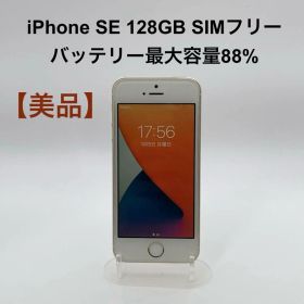 iPhone SE(第1世代) 128GB 新品 43,800円 中古 9,530円 | ネット最安値