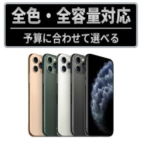 iPhone 11 Pro Max 512GB 新品 119,800円 中古 25,800円 | ネット最