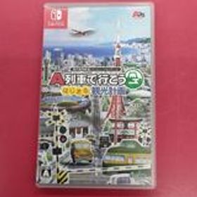 A列車で行こう はじまる観光計画 Switch 新品 10,000円 中古 5,020円