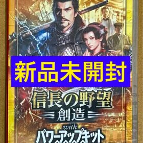 信長の野望・創造 with パワーアップキット Switch 新品 10,100円 中古