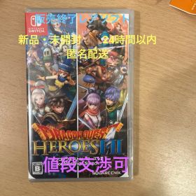 ドラゴンクエストヒーローズI・II Switch 新品 6,199円 | ネット最安値