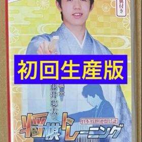 棋士・藤井聡太の将棋トレーニング Switch 新品 4,280円 中古 2,770円