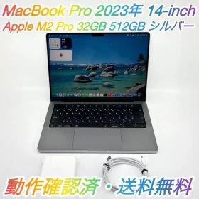 MacBook Pro 14インチ M2 Pro / M2 Max (2023) メモリ32GB | ネット最