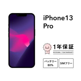 iPhone 13 Pro 1TB 新品 167,139円 中古 56,800円 | ネット最安値の