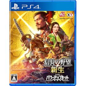 信長の野望・新生 with パワーアップキット PS4 中古 6,730円 | ネット