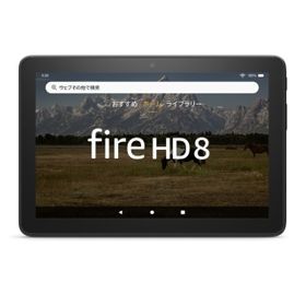 Fire HD 8 64GB 中古 4,100円 | ネット最安値の価格比較 プライスランク