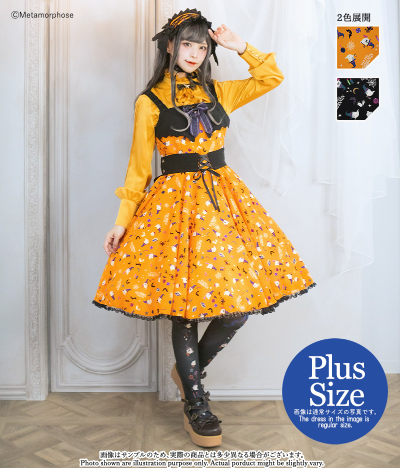 プラスサイズ】Sweet Spooky Night サーキュラージャンパースカート