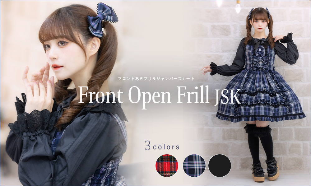 ご予約】≪フロントあきフリルシリーズ≫通販： 12/13（金）～ ご