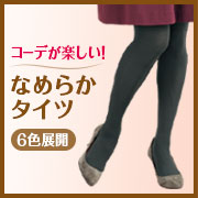 シャルレのなめらかタイツのクチコミ（口コミ）商品レビュー | 美と