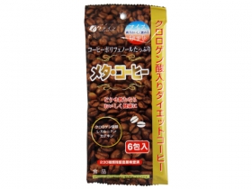 ダイエットコーヒー・クロロゲン酸類100mg配合】メタ・コーヒー45包