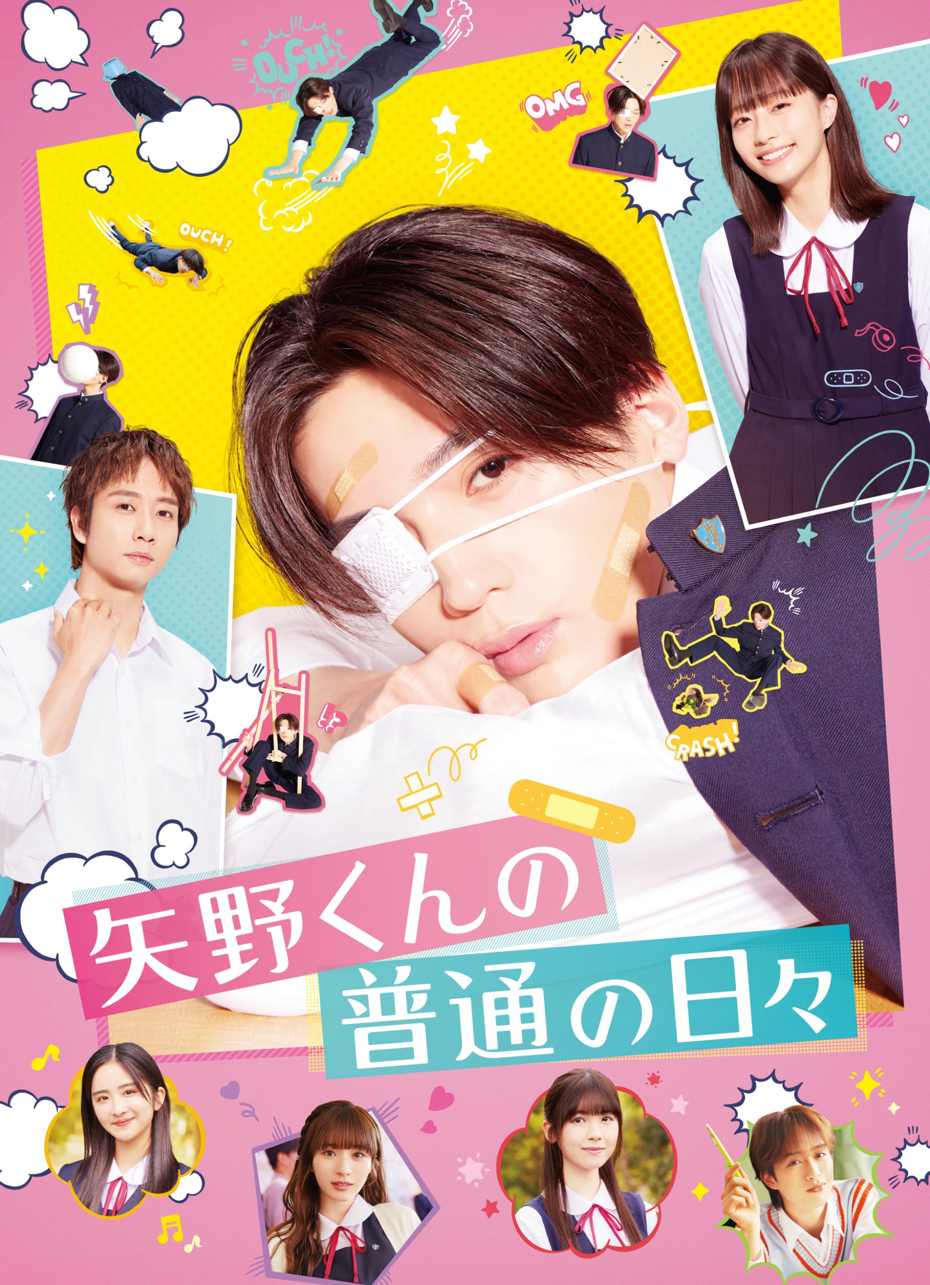 映画「矢野くんの普通の日々」DVD/Blu-ray Discが3/31(月)に発売決定