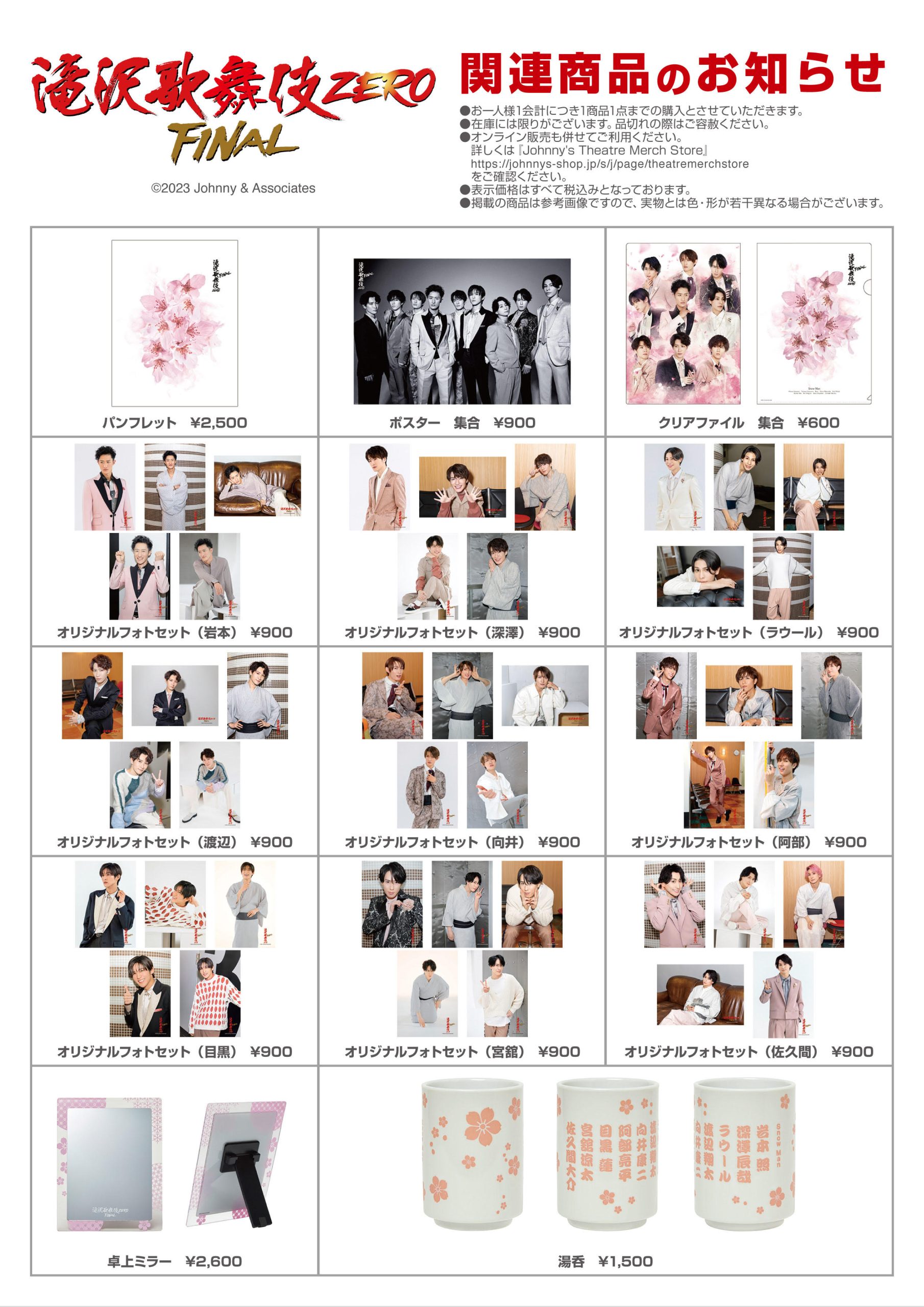 滝沢歌舞伎ZERO FINAL 映画館生中継!!』劇場内グッズ販売について