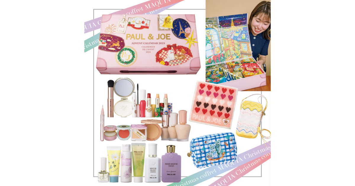 ポール ＆ ジョー(PAUL ＆ JOE)【クリスマスコフレ】の最新記事一覧