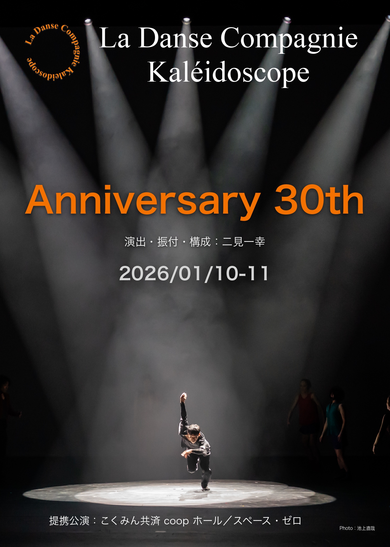 La Danse Compagnie Kaleidoscope Anniversary 30th 2026/01/10(土